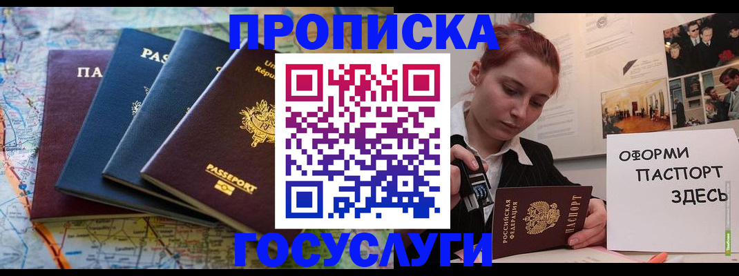 прописка гарантия в Боброве