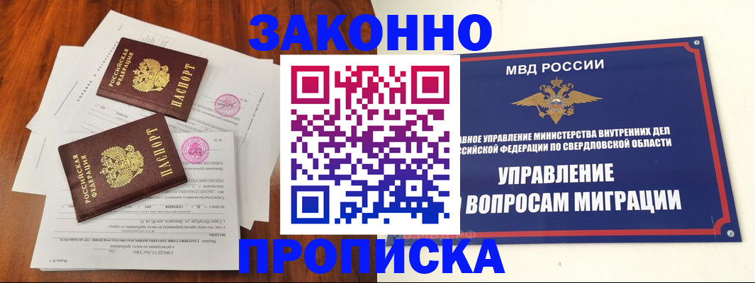 прописка гарантия в Боброве