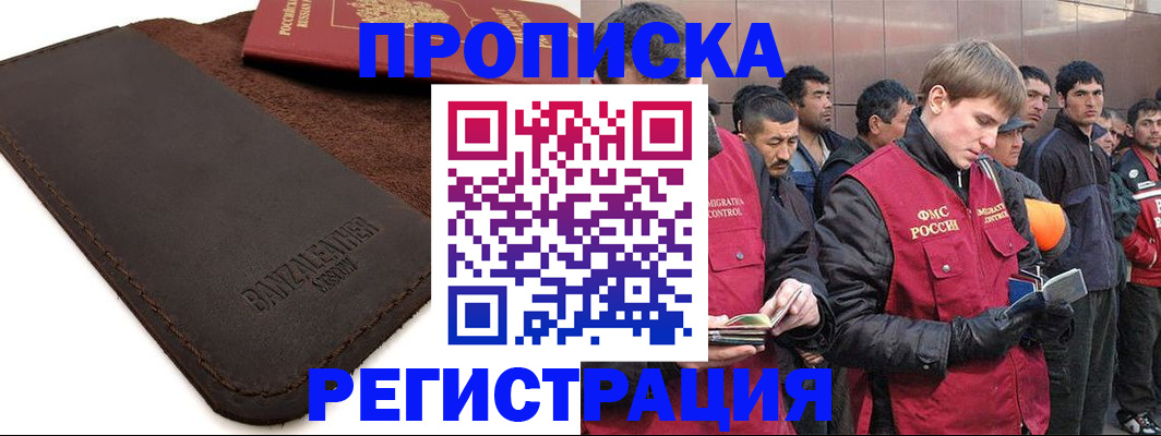 прописка штамп в Боброве