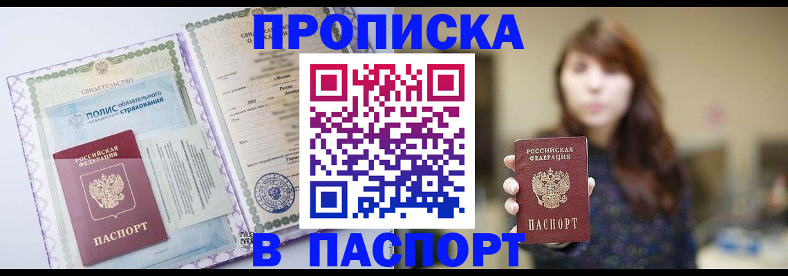 прописка 2025 в Боброве