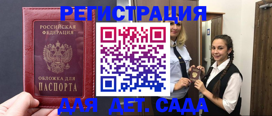регистрация для дет. сада в Боброве