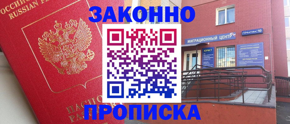 прописка регистрация в Боброве