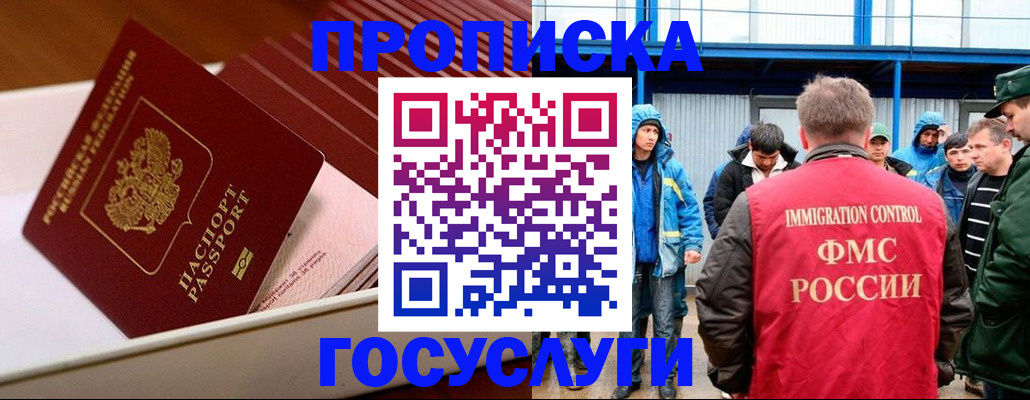 временная регистрация в Боброве