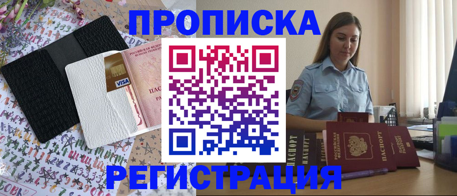 временная регистрация 2025 в Боброве