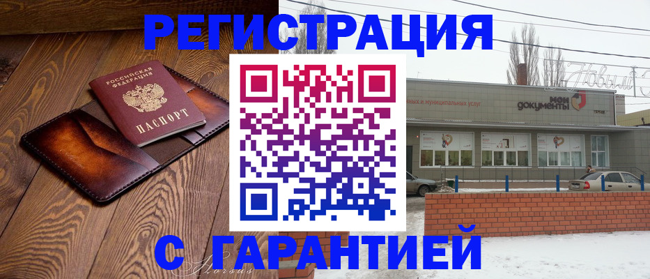 прописка в Боброве